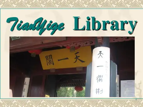 英文导游词宁波天一阁(课堂PPT)