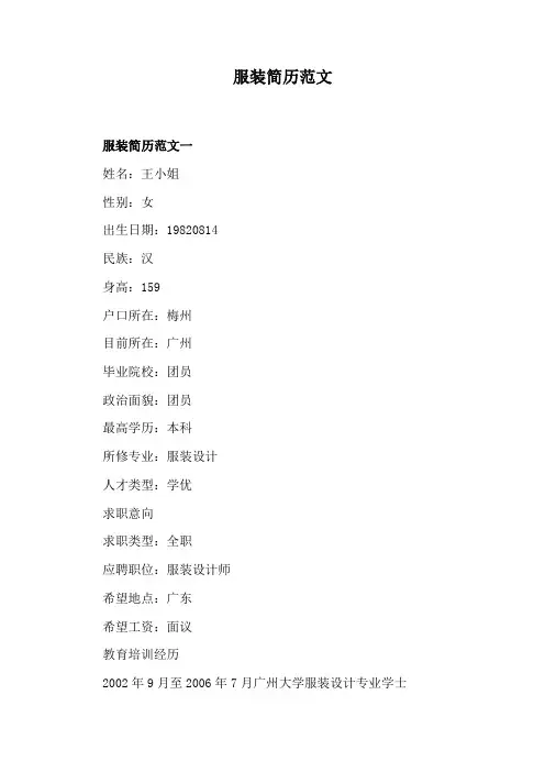 服装简历范文