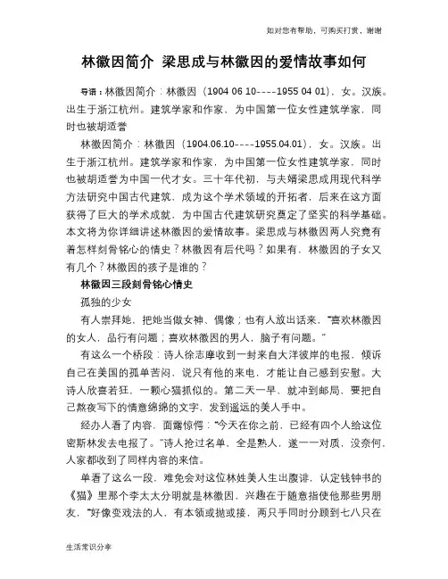 历史趣谈：林徽因简介 梁思成与林徽因的爱情故事如何