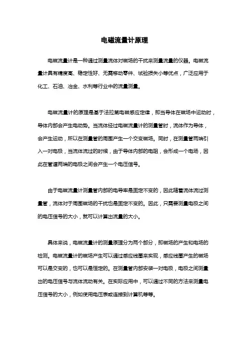 电磁流量计原理