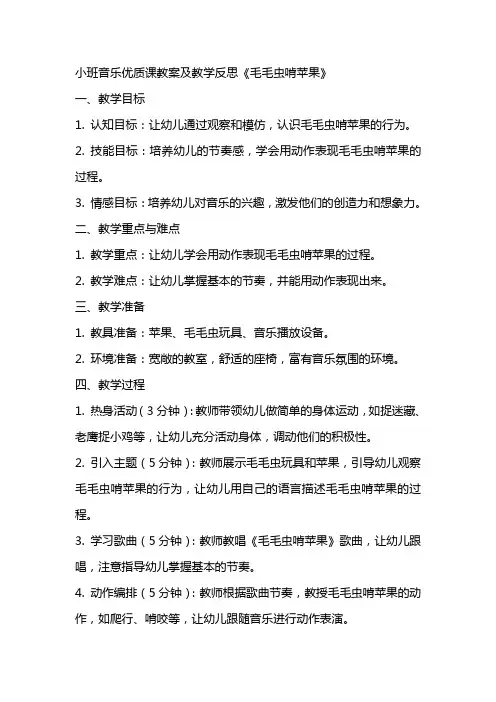 小班音乐课教案及教学反思《毛毛虫啃苹果》
