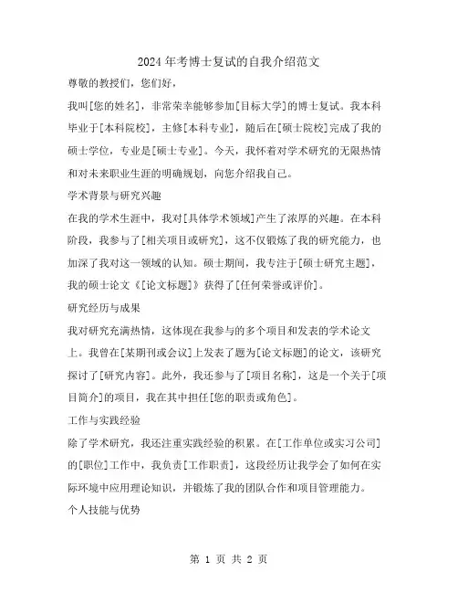 2024年考博士复试的自我介绍范文
