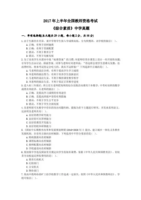 教师资格证考试综合素质真题 2017上