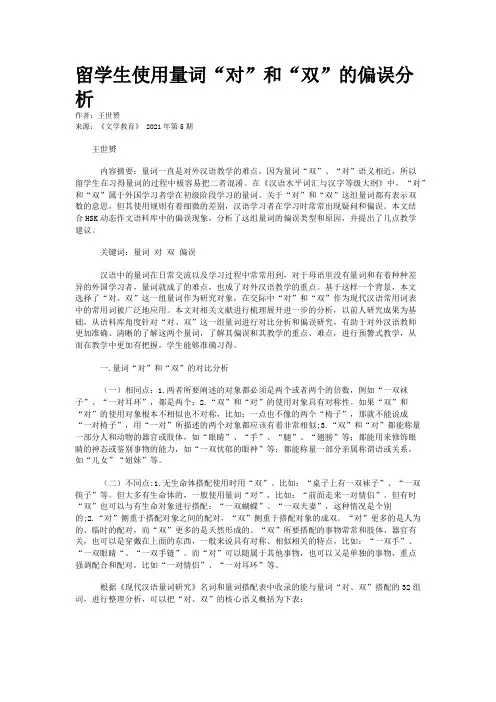 留学生使用量词“对”和“双”的偏误分析