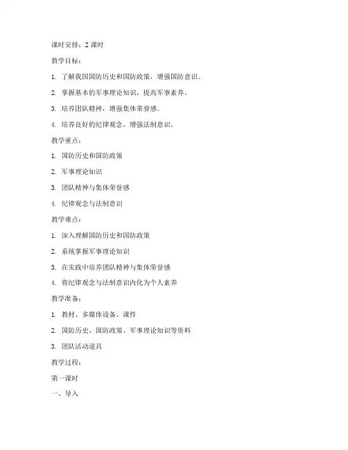 大学生军训理论课教案