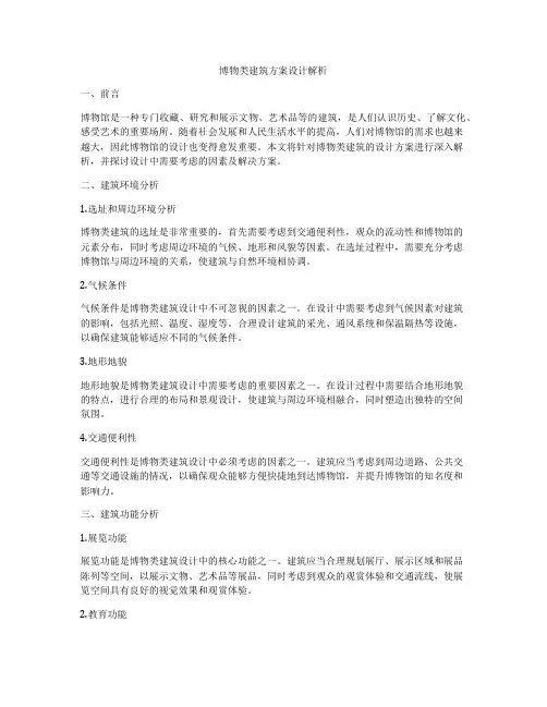 如何做博物类建筑方案设计解析