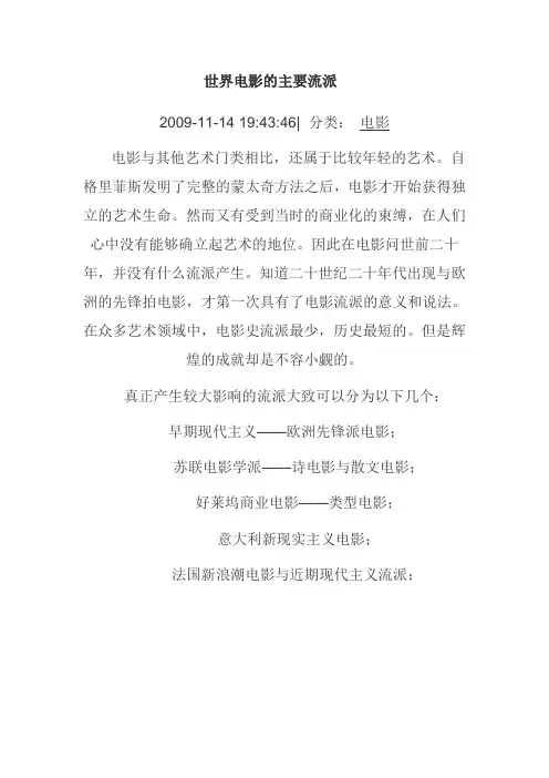 世界电影的主要流派