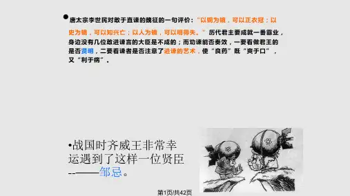 邹忌讽齐王纳谏公开课一等奖PPT课件