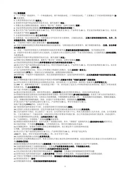 2019年最新电大管理学基础小抄21