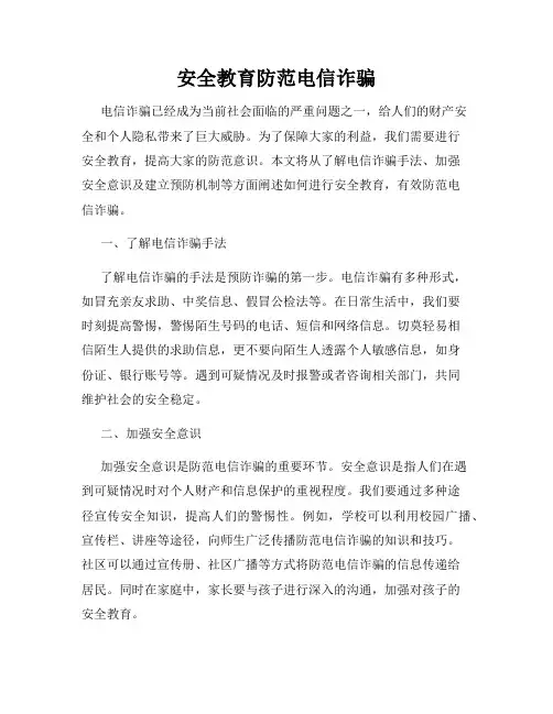 安全教育防范电信诈骗
