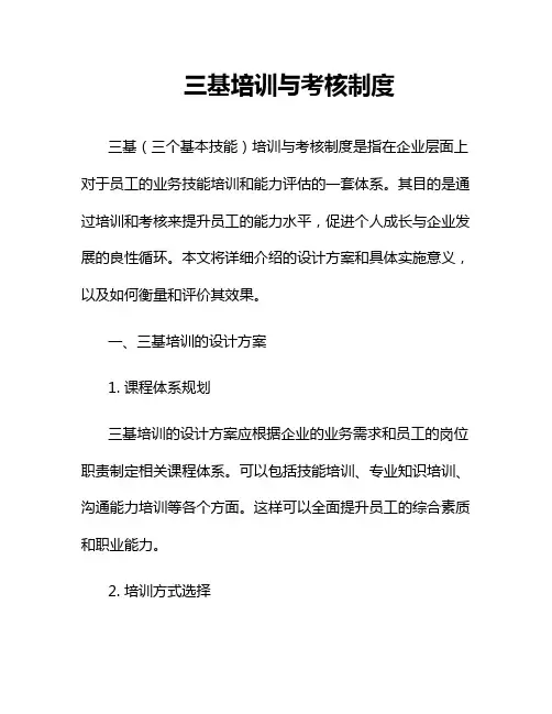 三基培训与考核制度