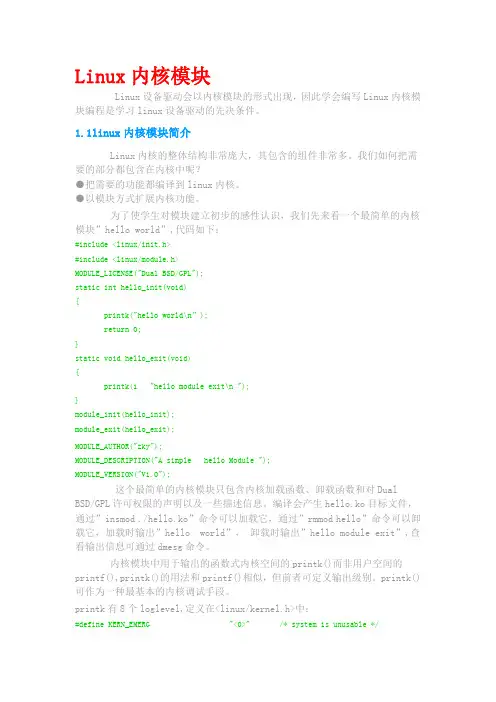 linux内核模块