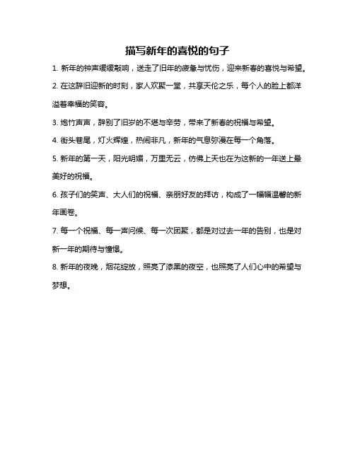 描写新年的喜悦的句子