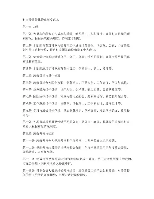科室绩效量化管理制度范本