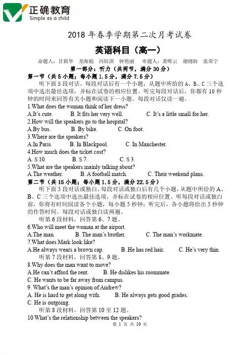 广西贺州平桂管理区平桂高级中学2017-2018学年高一下学期第二次月考英语试卷 PDF版含答案