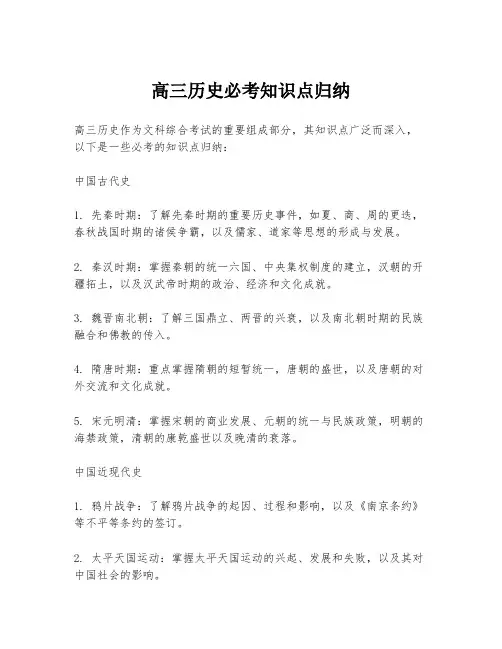 高三历史必考知识点归纳