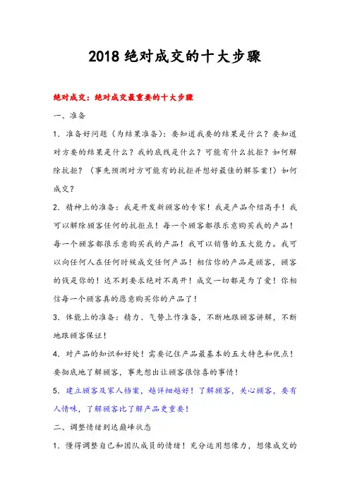 2018绝对成交的十大步骤