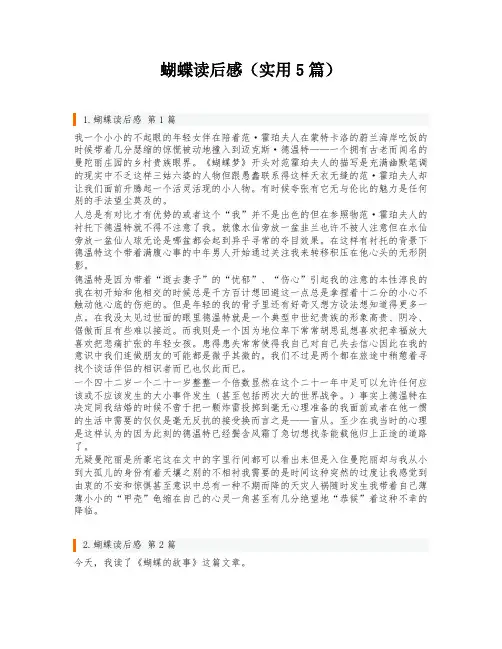 蝴蝶读后感(实用5篇)