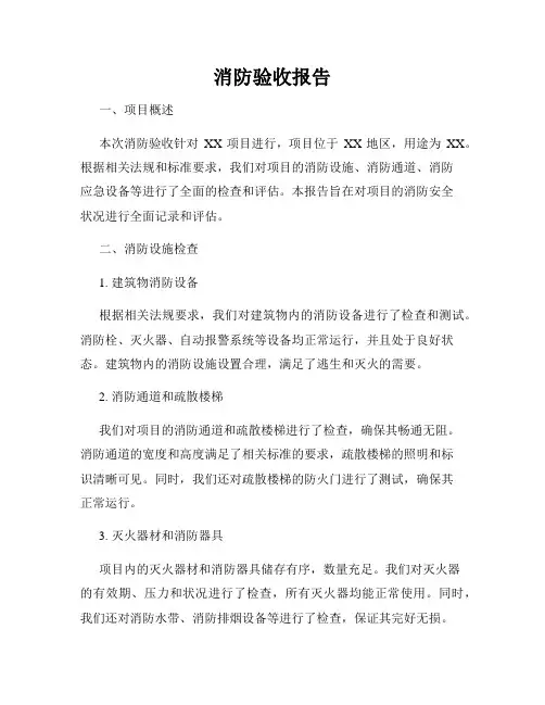 消防验收报告
