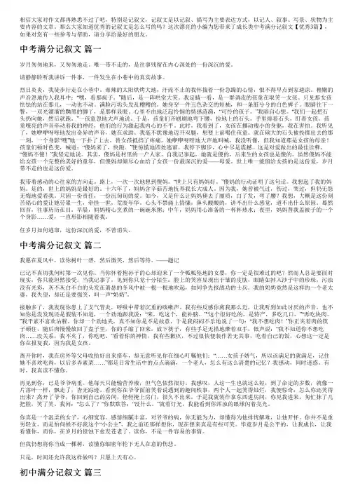 成长类中考满分记叙文【优秀3篇】