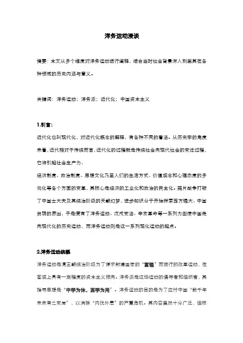 洋务运动论文