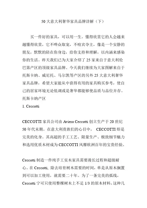 50大意大利奢华家具品牌详解(下)