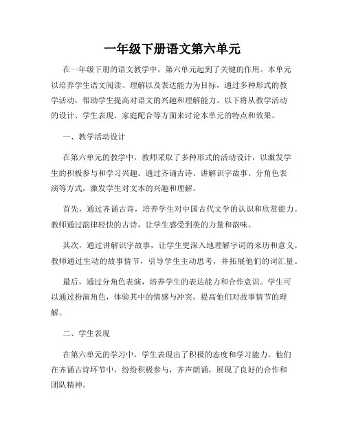 一年级下册语文第六单元