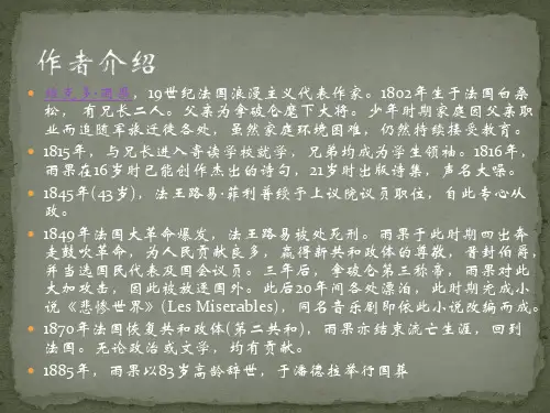 悲惨世界ppt课件