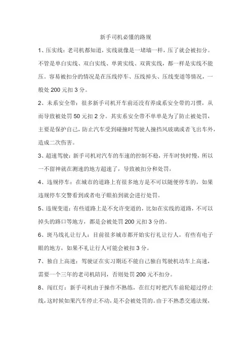 新手司机必懂的路规