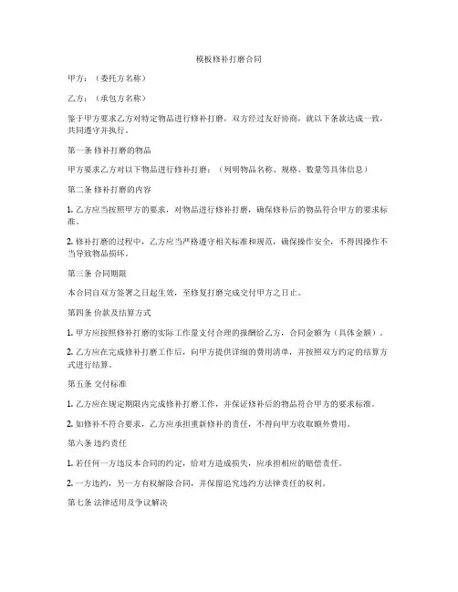 模板修补打磨合同