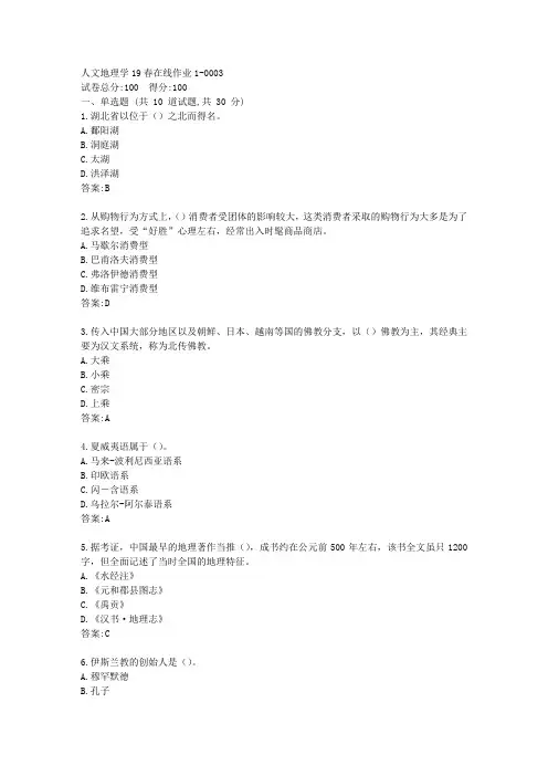 东师人文地理学20秋在线作业1【标准答案】