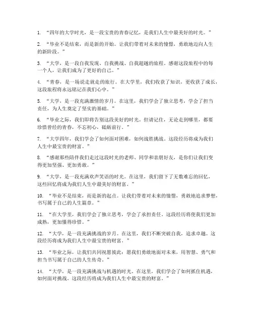 大学毕业感言名言短句