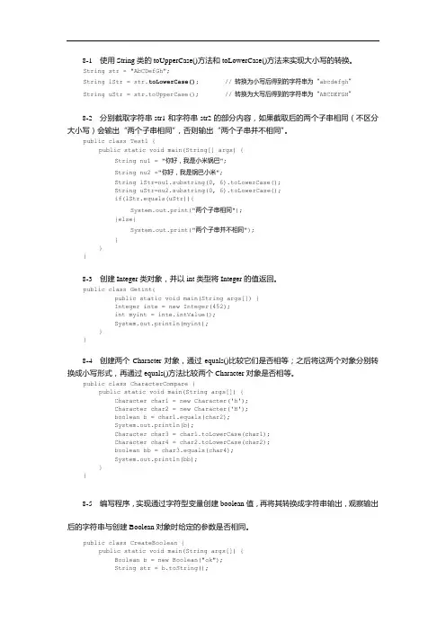 JAVA课后作业第8章