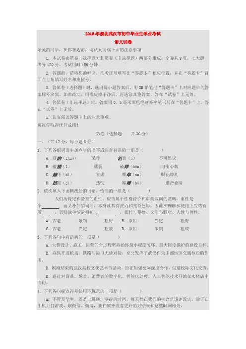 2018年湖北武汉市中考语文试卷(含答案)
