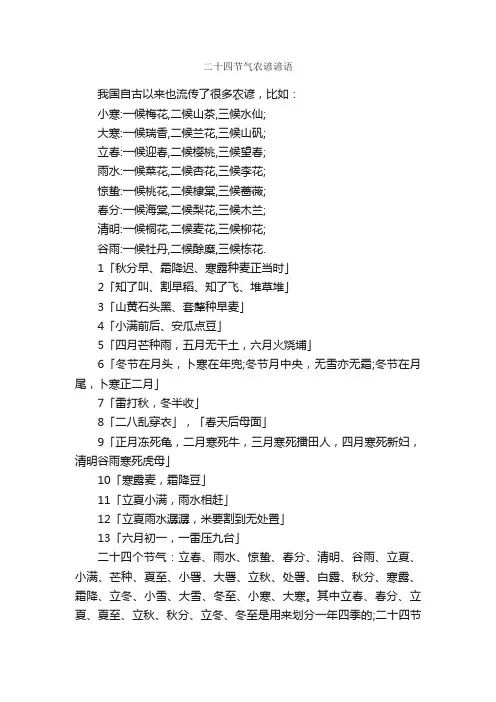 二十四节气农谚谚语_谚语大全