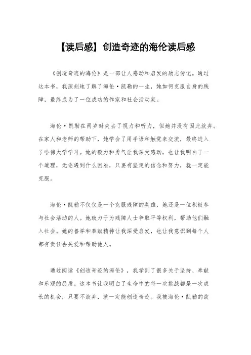 【读后感】创造奇迹的海伦读后感