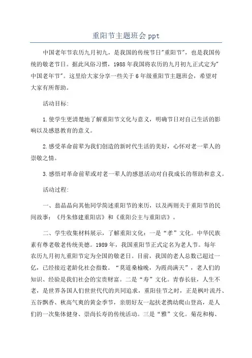 重阳节主题班会ppt