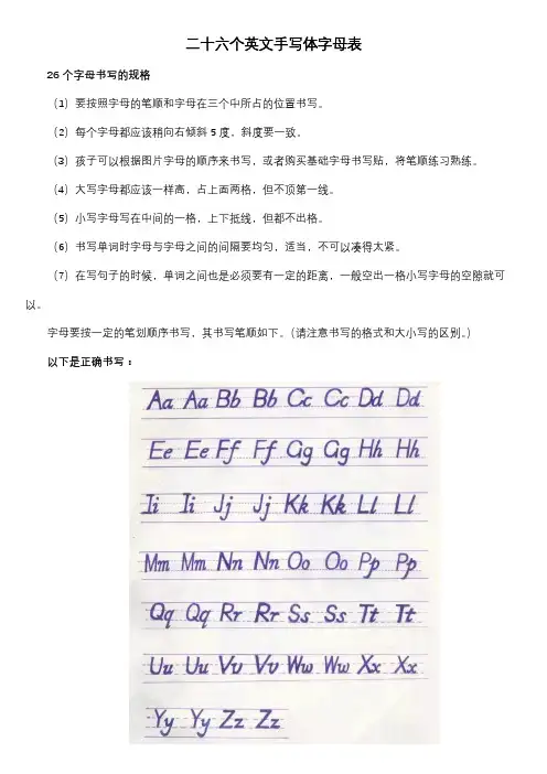26个英文手写体字母表