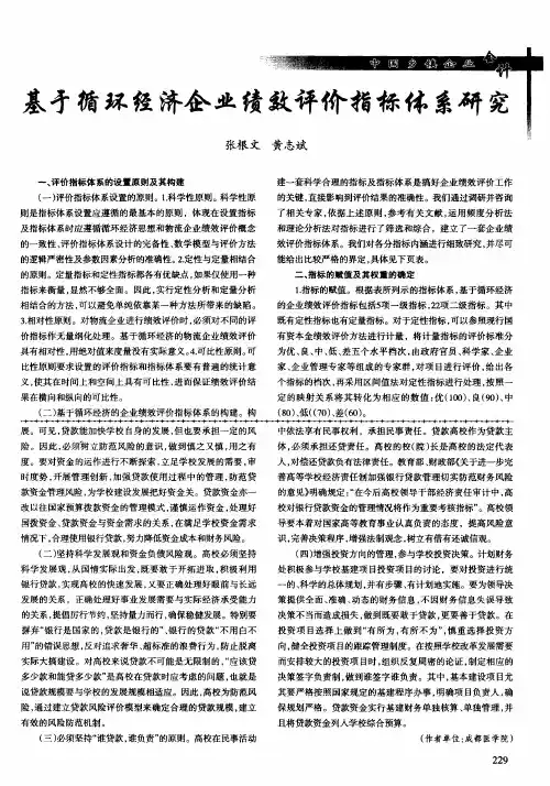 基于循环经济企业绩效评价指标体系研究