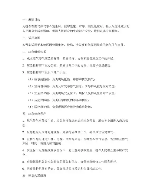 停燃气应急预案