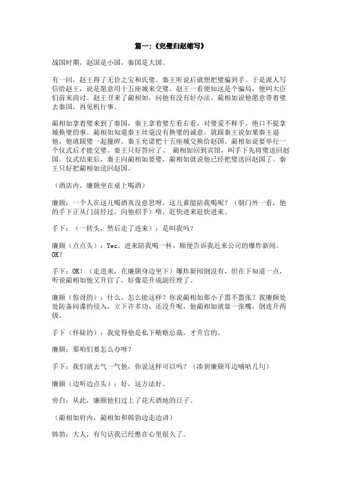 完璧归赵缩写300字
