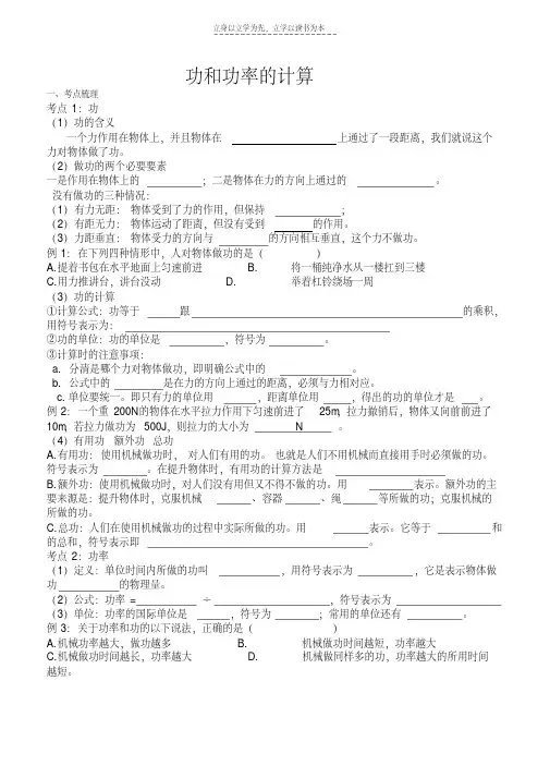 初三物理功和功率的计算专项练习