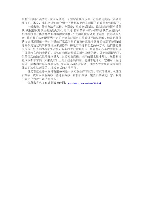 制作精制石英砂时如何深入除铁
