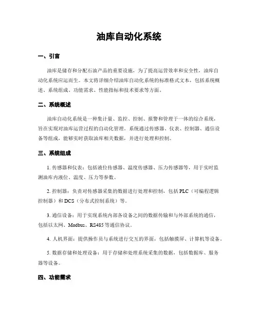 油库自动化系统