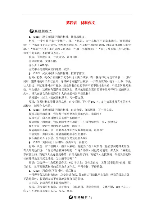 陕西省中考语文 第5部分 作文 第四讲 材料作文