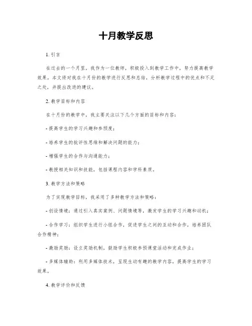 十月教学反思