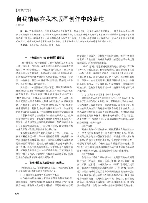 自我情感在我木版画创作中的表达