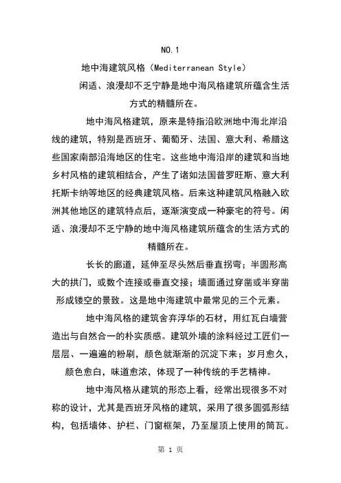十种必须知道的建筑风格word资料41页