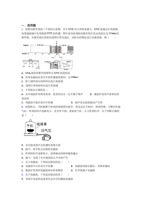 北师大版初中物理九年级全册第十五章《怎样传递信息的通信技术简介》检测卷(含答案解析)