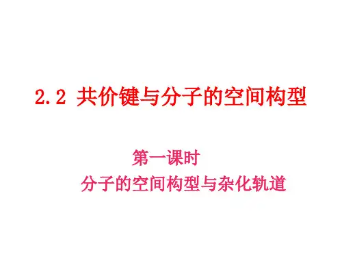 高中有机化学选修物质结构与性质